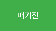 매거진