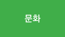 문화
